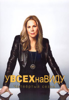 Изображение товара У всех на виду 4 Сезон (13 серий) (2DVD)