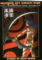 Изображение товара НЕОРАНГА ДУХ ЮЖНОГО МОРЯ 2 Часть (эпизоды 25-48) на 2 DVD