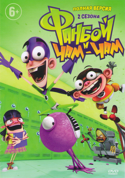 Фанбой и Чам Чам 1,2 Сезоны 8 Частей на DVD Фанбой и Чам Чам 1,2 Сезоны 8 Частей на DVD