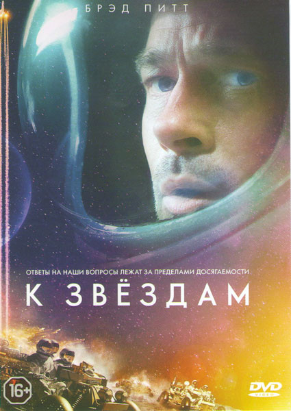 К звездам на DVD К звездам на DVD