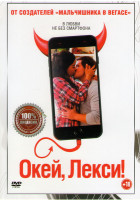 Изображение товара Окей Лекси