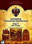 История государства Российского. Том 5 (ХIV- XV век) на DVD