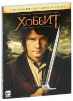 Изображение товара Хоббит Нежданное путешествие (2 DVD)