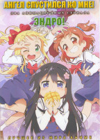 Изображение товара Ангел спустился ко мне (12 серий) / Эндро (12 серий) (2 DVD)