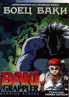 Изображение товара Боец Баки ТВ (24 серии, 2 DVD)