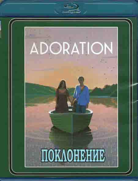 Обожание (Поклонение) (Blu-ray)* на Blu-ray
