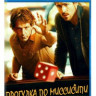 Прогулка по Миссисипи (Blu-ray) на Blu-ray