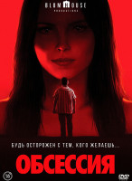 Изображение товара Обсессия*