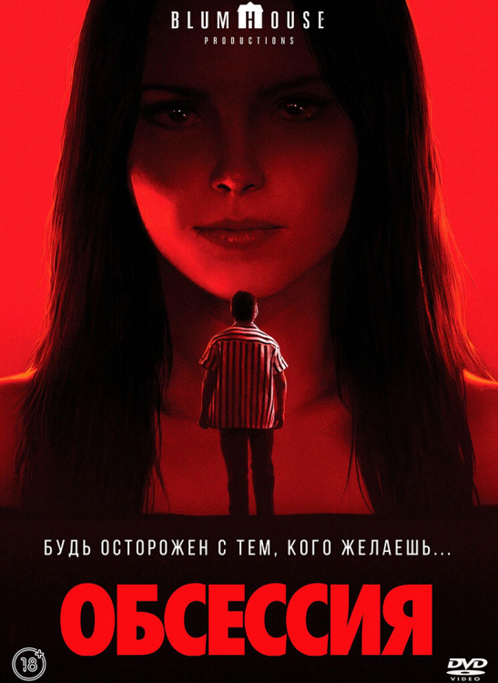 Обсессия* на DVD Обсессия* на DVD
