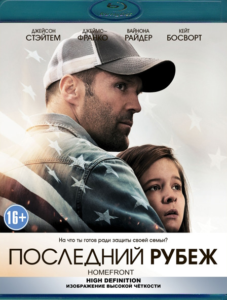 Последний рубеж (Blu-ray)* на Blu-ray