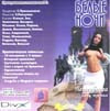 Белые ночи Санкт-Петербурга. Ночь 3 (cd) на DVD