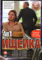 Изображение товара Ищейка 1,2,3,4  Сезоны (64 серии)