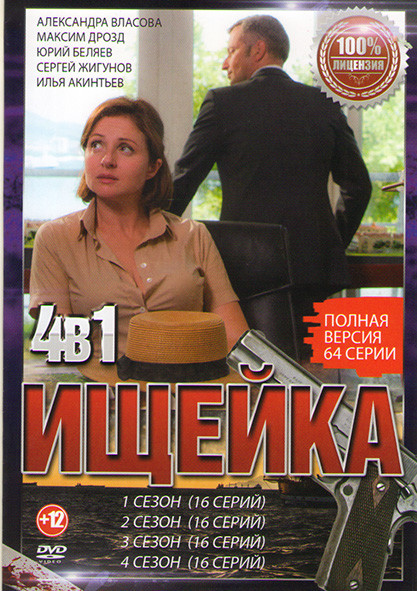 Ищейка 1,2,3,4  Сезоны (64 серии) на DVD
