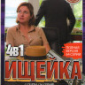 Ищейка 1,2,3,4  Сезоны (64 серии) на DVD