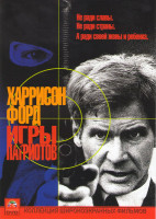 Изображение товара Игры патриотов