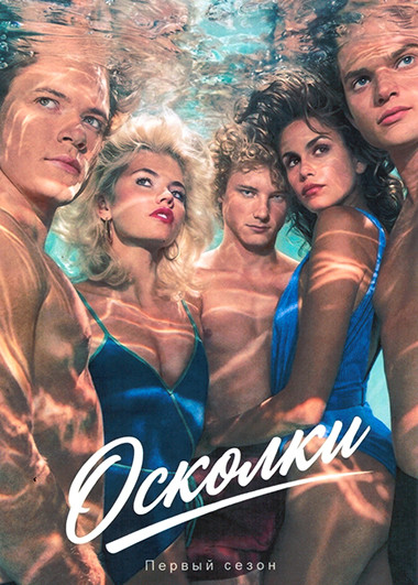 Осколки (9 серий)(2DVD) на DVD Осколки (9 серий)(2DVD) на DVD
