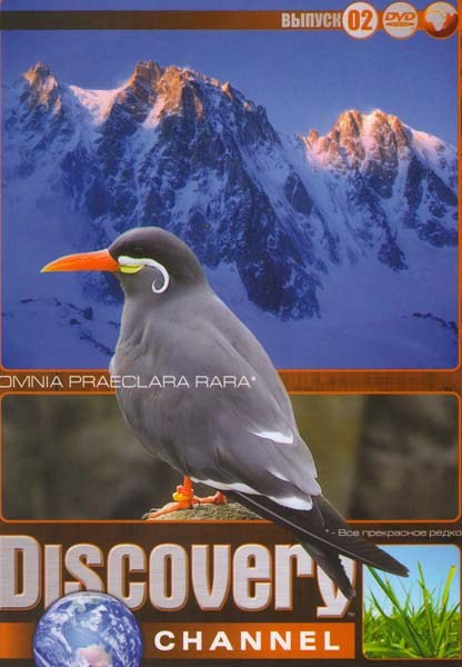 Discovery 2 Выпуск (Мачу-Пикчу: Рассвет в Андах / Море крачек / Остров Нанагьяк / Остров первого света / Пирамида майа / Предгорье Турции / Птицы Пало на DVD Discovery 2 Выпуск (Мачу-Пикчу: Рассвет в Андах / Море крачек / Остров Нанагьяк / Остров первого света / Пирамида майа / Предгорье Турции / Птицы Пало на DVD