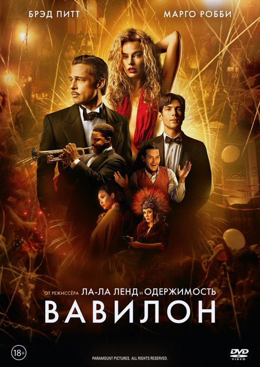 Вавилон* на DVD