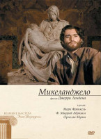 Изображение товара Микеланджело (3 DVD)