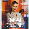 Тайны следствия 21 Сезон (24 серии) на DVD