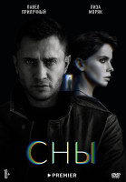 Изображение товара Сны (8 серий) (2DVD)*
