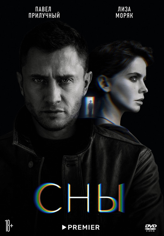 Сны (8 серий) (2DVD)* на DVD