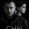 Сны (8 серий) (2DVD)* на DVD
