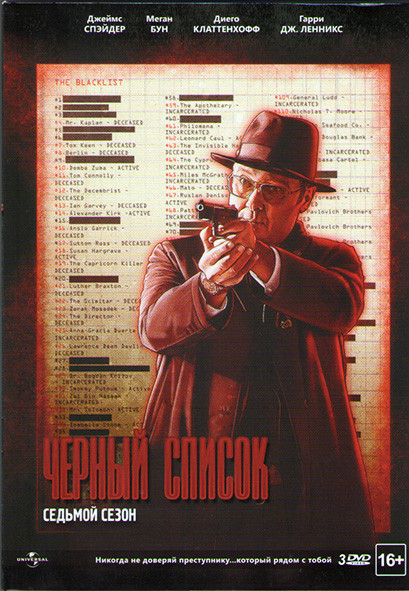 Черный список 7 Сезон (19 серий) (3 DVD) на DVD Черный список 7 Сезон (19 серий) (3 DVD) на DVD