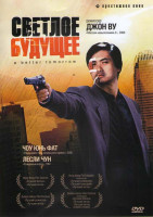 Изображение товара Светлое будущее