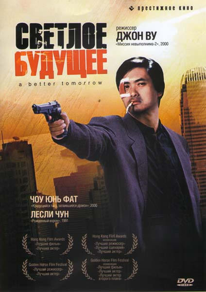 Светлое будущее на DVD