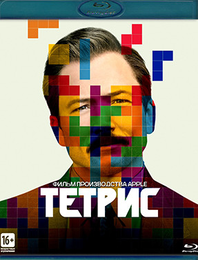 Тетрис (Blu-ray)* на Blu-ray