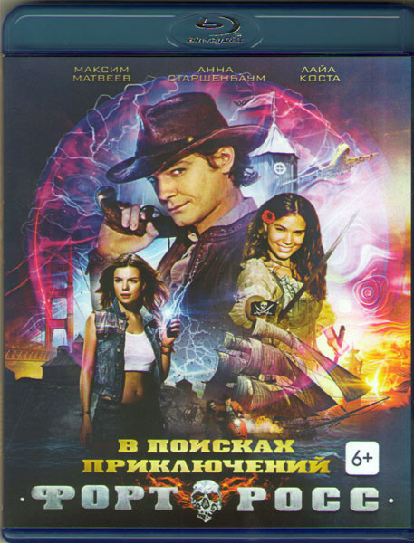 Форт Росс В поисках приключений (Blu-ray) на Blu-ray Форт Росс В поисках приключений (Blu-ray) на Blu-ray