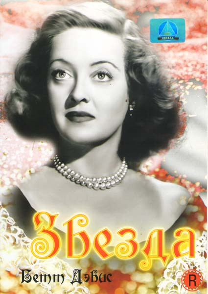 Звезда на DVD Звезда на DVD