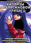 Капризы Апельсиновой улицы ТВ Часть 1 (эпизоды 1-24, 2 DVD) на DVD