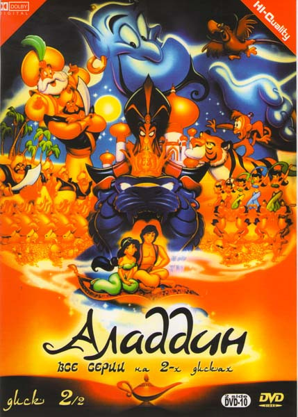 Аладдин (44-86 серии) на DVD