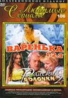 Изображение товара Варенька 1,2,3 / Райские яблочки 2