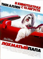 Изображение товара Лохматый папа