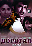 Дорогая на DVD