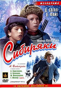 Сибиряки на DVD