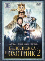 Изображение товара Белоснежка и охотник 2 