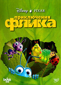 Жизнь жуков (Карусель) на DVD