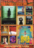 Изображение товара Кровавая серия 193 (Морган / Йоганутые / Отмель / Исправление / Детство лидера / Жатва / Озеро Лейк на Клинтон Роуд / Школа зоопарк / Антирождение / Н