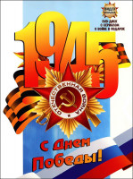 Изображение товара Видео открытка 9 мая 3 Выпуск Дорогой мой человек (16 серий)