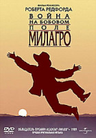 Изображение товара Война на бобовом поле Милагро