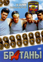 Изображение товара Братаны (16 серий)