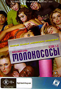 Молокососы 1,2,3 Сезоны на DVD Молокососы 1,2,3 Сезоны на DVD
