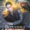 Вероника не хочет умирать (4 серии) на DVD Вероника не хочет умирать (4 серии) на DVD