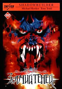 Зодчий теней  на DVD