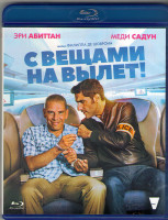 Изображение товара С вещами на вылет (Blu-ray)