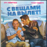 С вещами на вылет (Blu-ray) на Blu-ray